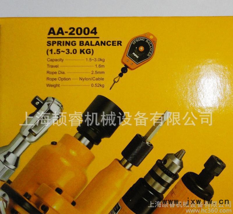 頡睿機械設備彈簧平衡器，彈簧吊車，AA-2004彈簧平衡吊車