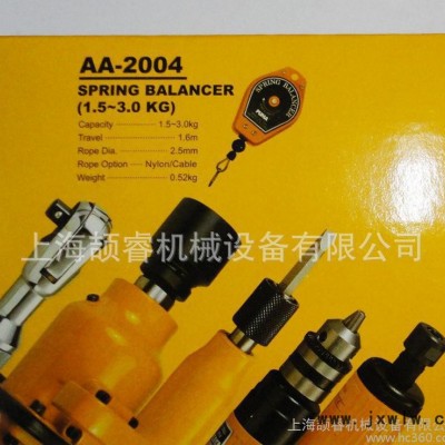 頡睿機械設備彈簧平衡器，彈簧吊車，AA-2004彈簧平衡吊車