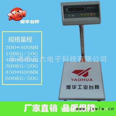 打包批發(fā)專業(yè)廠家生產圓管磅秤耀華400*500電子臺秤高精度衡器