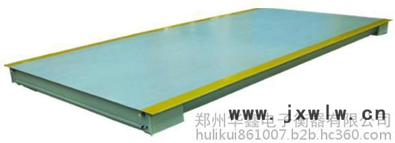 鄭州**電子地磅， 華鑫衡器，胡經(jīng)理155-1698-2333