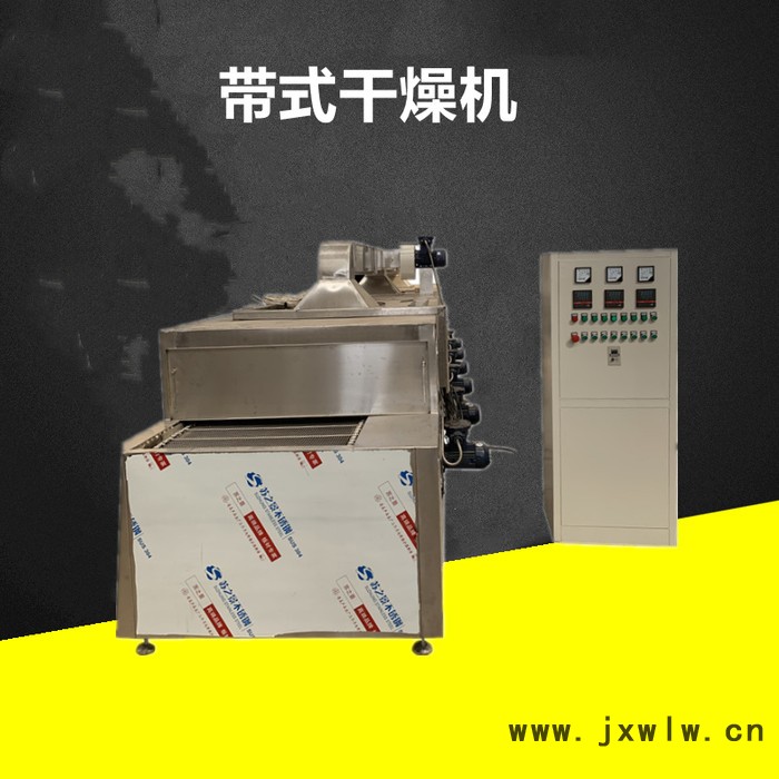 廠家供應(yīng)網(wǎng)帶烘箱 帶式干燥烘箱 網(wǎng)帶式干燥機 隧道烘箱 片狀/條狀/顆粒狀物料干燥設(shè)備 非標(biāo)定制