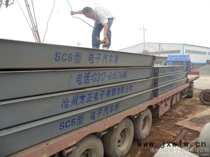 **滄州方正電子衡器大地磅，尺寸可定做，量大從優(yōu)，免費(fèi)送貨上門，咨詢電話0317-6167999