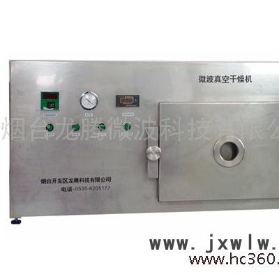 供應(yīng)LTWB-2ZK微波真空干燥機 真空冷凍干燥設(shè)備