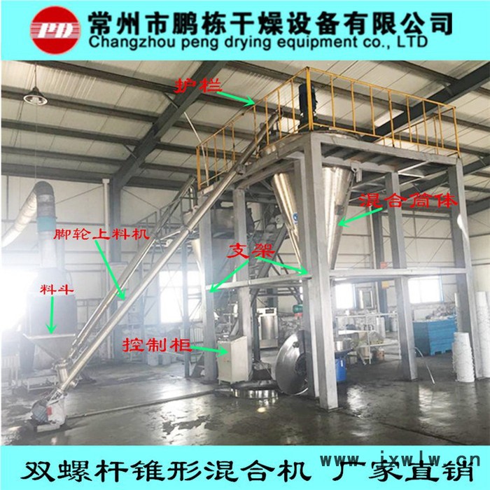 8000L雙螺桿錐形混合機(jī) 混合無死角 盡在常州鵬棟干燥設(shè)備有限公司