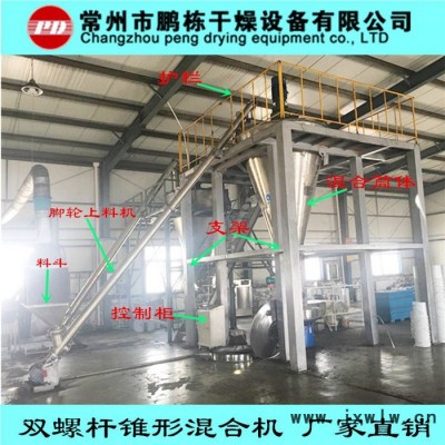 8000L雙螺桿錐形混合機(jī) 混合無死角 盡在常州鵬棟干燥設(shè)備有限公司