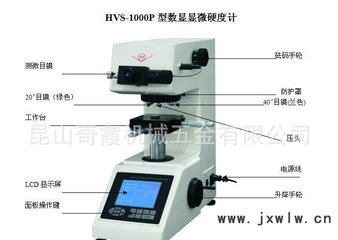 數(shù)顯顯微硬度計