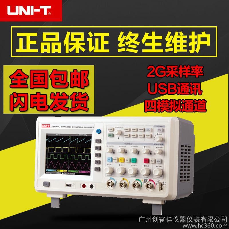 優(yōu)利德UTD4104C/4204C四通道數(shù)字存儲(chǔ)示波器UTD4304C 300MHz帶寬