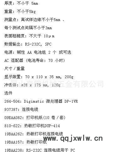 日本三豐Mitutoyo 便攜式里氏硬度計HH-411