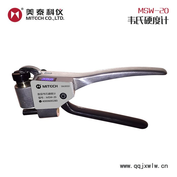 美泰科儀美泰科儀MSW-20b數(shù)顯韋氏硬度計 便攜式高精度測合金韋氏硬度 美泰科儀