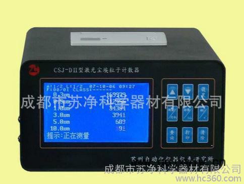 激光塵埃粒子計(jì)數(shù)器CSJ-DII，小流量塵埃粒子計(jì)數(shù)器潔凈室