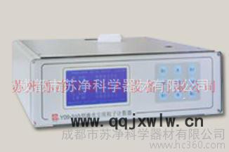 蘇凈激光塵埃粒子計(jì)數(shù)器，成都Y09-310LCD激光塵埃粒子