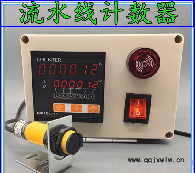 智能數(shù)顯工業(yè)電子生產(chǎn)流水線輸送帶設(shè)備紅外感應(yīng)計(jì)數(shù)器SCN-P61