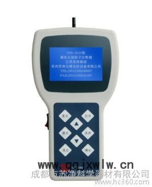 Y09-3016激光塵埃粒子計(jì)數(shù)器 手持式 交直流兩用 可連