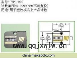 模具計(jì)數(shù)器CVPL-200