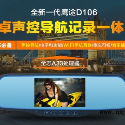鷹途D106智能能聲控安全導(dǎo)航電子狗行車記錄儀