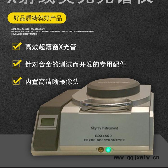 天瑞 X射線(xiàn)熒光光譜儀 分析儀
