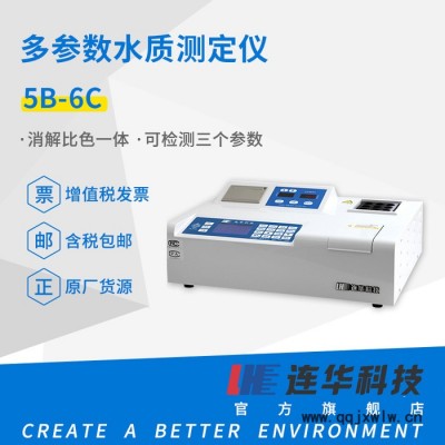 連華科技 5B-6C一體型三參數(shù)水質(zhì)分析儀水質(zhì)檢測儀cod測定儀