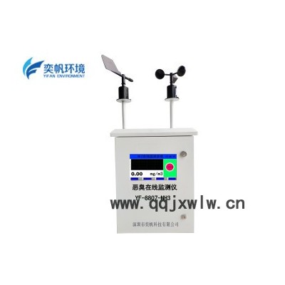 奕帆科技YF8803 工業(yè)惡臭氣體分析儀硫化氫惡臭氣體在線檢測儀氣體報警器在線檢測儀