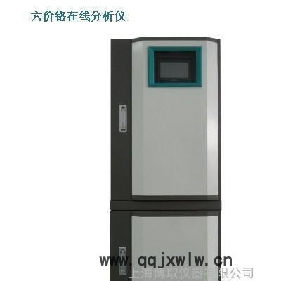 上海在線六價(jià)鉻分析儀廠家，總鉻分析儀，鉻離子監(jiān)測(cè)儀價(jià)格
