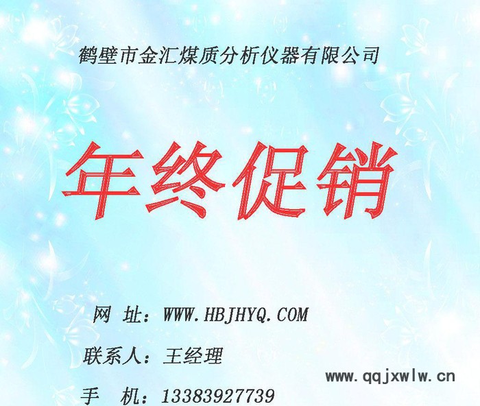 雙11 JHGF-6全自動工業(yè)分析儀