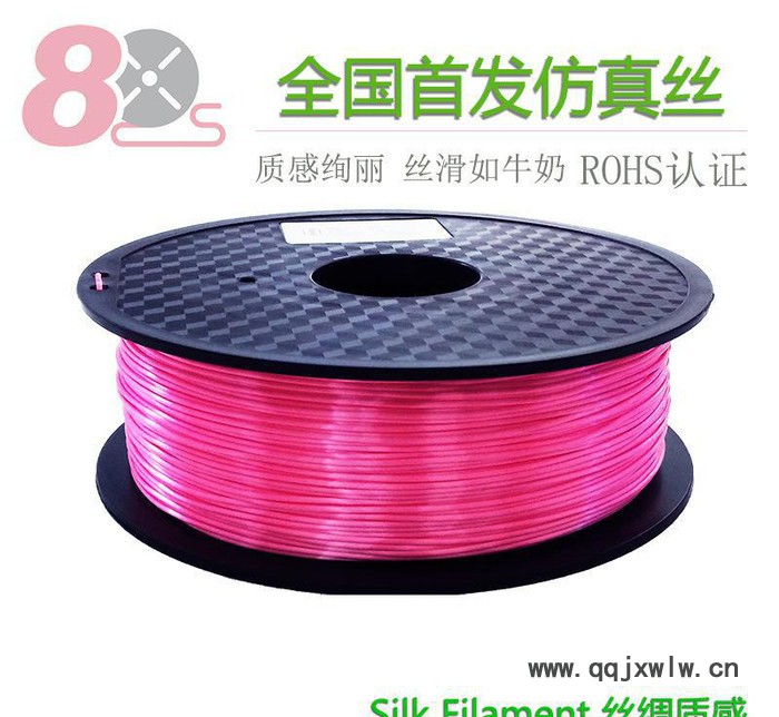 仿真絲絲綢質(zhì)感-3D打印機耗材 Silk-Like材料 1k