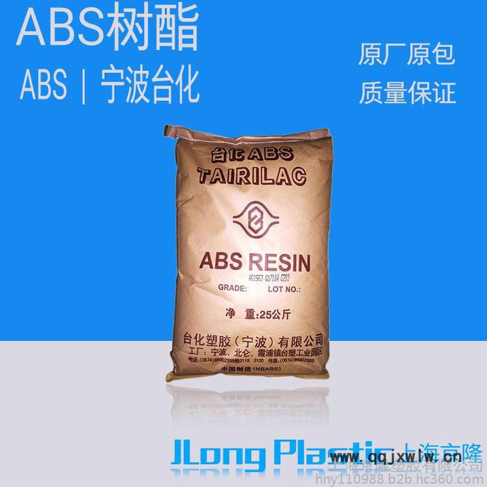 供應(yīng)塑膠原料 通用塑膠ABS合成樹脂 AG15AI 寧波臺化  全新標(biāo)準(zhǔn)料 原廠原包 質(zhì)量保證