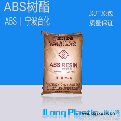供應(yīng)塑膠原料 通用塑膠ABS合成樹脂 AG15AI 寧波臺化  全新標(biāo)準(zhǔn)料 原廠原包 質(zhì)量保證