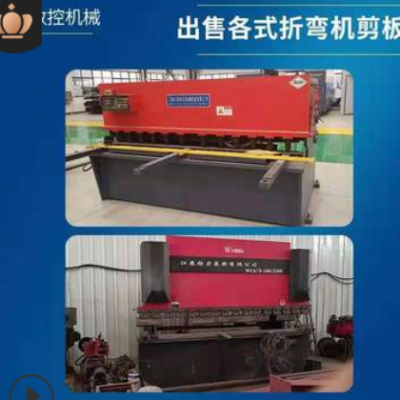 二手折彎機(jī) 剪板機(jī) 大量現(xiàn)貨鈑金設(shè)備8 9成新 各類品牌 量大優(yōu)惠