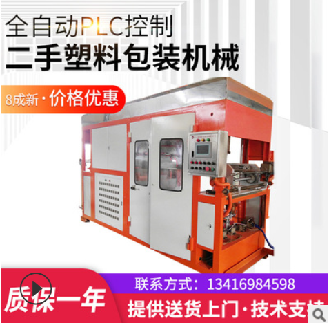 二手塑料包裝機(jī)械 包裝熱塑成型機(jī) 廠家現(xiàn)貨供應(yīng)吸塑打版機(jī)