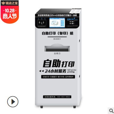 靈維共享打印機(jī) 校園掃碼照片自助打印復(fù)印掃描一體機(jī)自助終端機(jī)