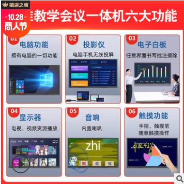 智能會(huì)議平板視頻會(huì)議一體機(jī)幼兒園教育觸控觸摸多媒體教學(xué)一體機(jī)