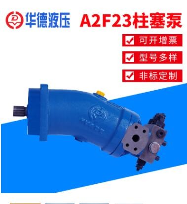 廠家批發(fā)北京華德液壓泵/馬達(dá) 量大優(yōu)惠 A2F23定量柱塞泵
