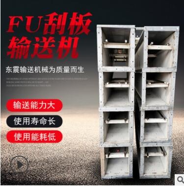 FU刮板輸送機(jī) 不銹鋼刮板輸送機(jī) 源頭供貨 物料刮板輸送機(jī)設(shè)備