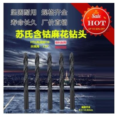 蘇氏高速鋼直柄鉆 開孔打孔車床電鉆工具0.2-7mm進口