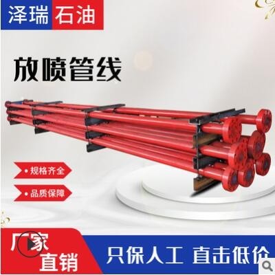 放噴管線 高壓管線 3寸高壓管線 柔性節(jié)流壓井管線 GJF放噴管線