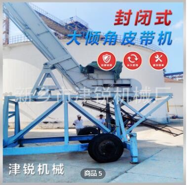 密封式皮帶輸送機 全封閉皮帶機定做 石英砂大傾角皮帶機廠家直銷