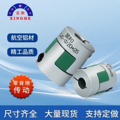 星和廠家現(xiàn)貨直銷撓性梅花彈性聯(lián)軸器CFC鋁合金軸套電機(jī)連接器
