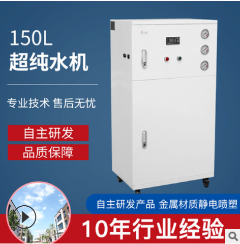 廠家現(xiàn)貨150L生化室用超純水機設備 全自動生化分析儀配用純水機