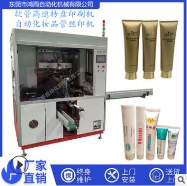 全自動(dòng)化妝品瓶絲網(wǎng)印刷機(jī) 霜膏瓶自動(dòng)圓面絲印機(jī) 化妝品管絲印機(jī)