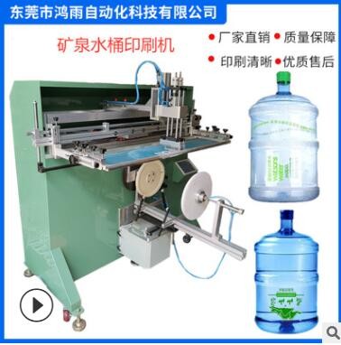 礦泉水桶印刷機(jī)礦泉水桶絲印機(jī) 水桶圓面絲印機(jī) 圓桶曲面絲印機(jī)