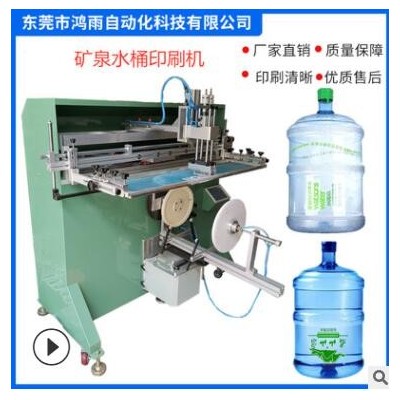 礦泉水桶印刷機(jī)礦泉水桶絲印機(jī) 水桶圓面絲印機(jī) 圓桶曲面絲印機(jī)