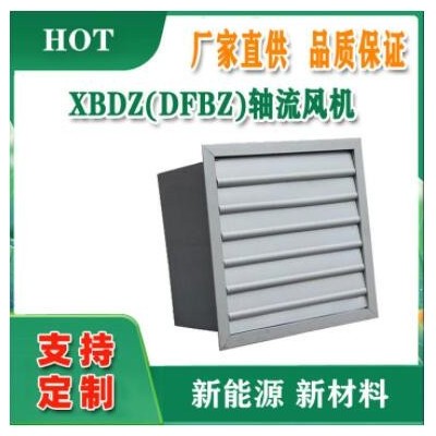 上虞風(fēng)機(jī) DFBZ低噪聲 方形 壁式 軸流 風(fēng)機(jī) 廠家直銷