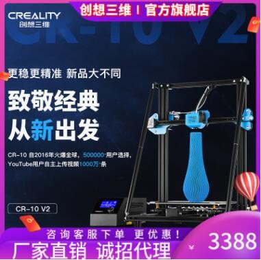 創(chuàng)想三維 爆款3D打印機CR-10 V2高精度大尺寸fdm三D打印機設(shè)備