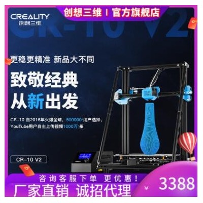 創(chuàng)想三維 爆款3D打印機CR-10 V2高精度大尺寸fdm三D打印機設(shè)備