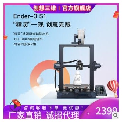 創(chuàng)想三維新品自動調(diào)頻靜音3d打印機Ender-3 S1高精度激光雕刻打印