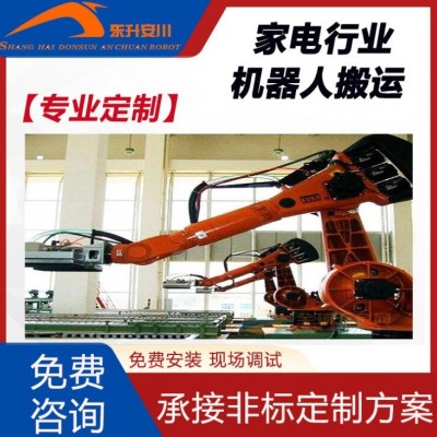 家電行業(yè)搬運上下料機器人自動化工作站定制非標(biāo)解決方案
