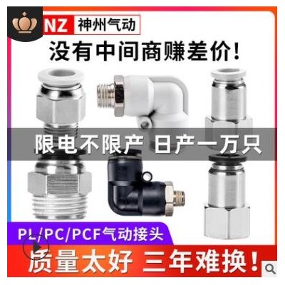 PC/PCF內(nèi)外螺紋直通接頭氣動(dòng)PL螺紋彎頭PU氣管快插快速銅接頭