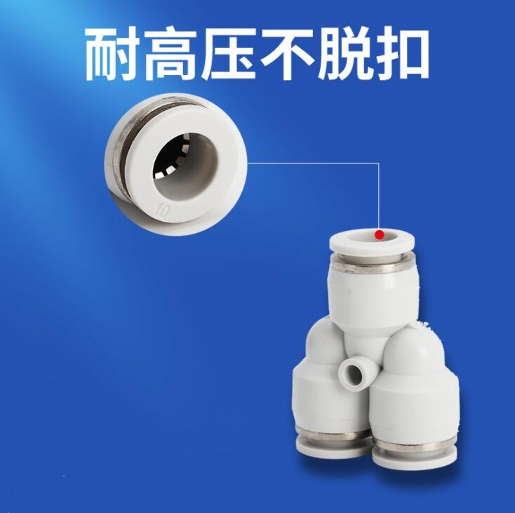 氣動元件廠家供應(yīng)黑色Y型三通氣動接頭PY塑料三通快速氣管接頭