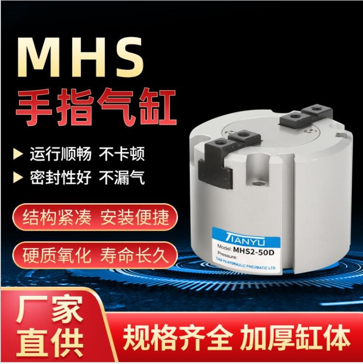 圓柱型機(jī)械手指氣缸MHS3-40/50D三爪卡盤(pán)氣缸氣動(dòng)元件批發(fā)