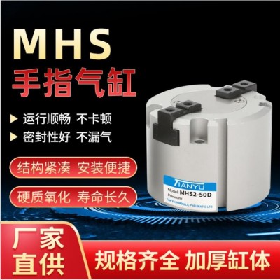 圓柱型機械手指氣缸MHS3-40/50D三爪卡盤氣缸氣動元件批發(fā)